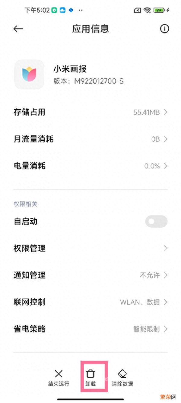 小米手机删除小米画报教程分享 小米画报怎么卸载