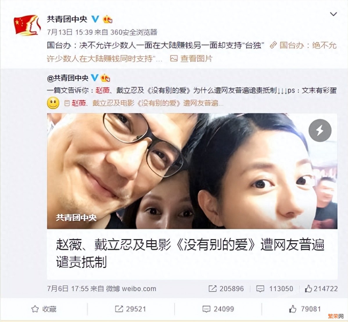 赵薇的“六宗罪”详情 赵薇事件是什么