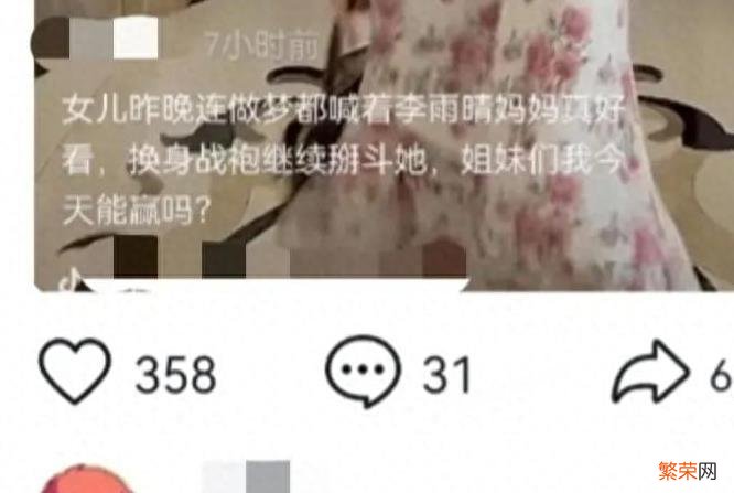 揭秘李雨晴妈妈详情 李雨晴妈妈和方诗雨妈妈