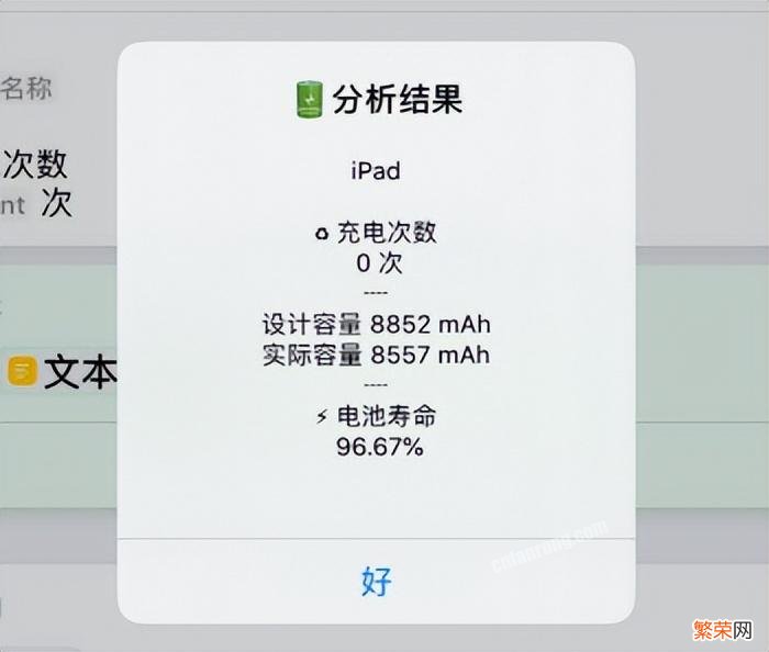 ipad查看电池寿命步骤 ipad怎么查看电池健康