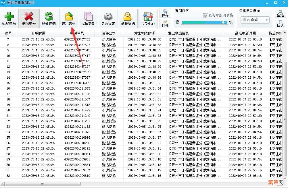 一键查询韵达快递物流信息 如何查询快递单号韵达快递