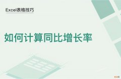 计算同比增长率方法 同比增长率怎么算