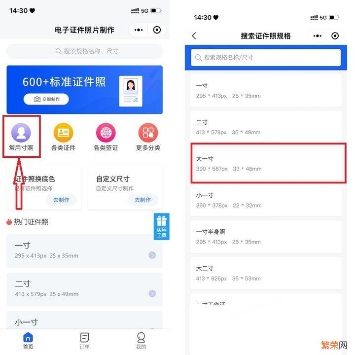 证件照修改尺寸方法分享 1寸照片尺寸大小如何调整