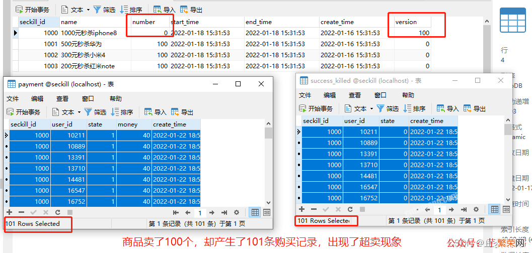 实现高并发秒杀的七种方式 高并发三种解决方法