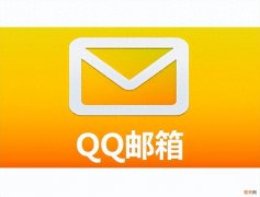 正确邮箱格式qq.com输入方法 邮箱怎么输入@qqcom还是qq@com