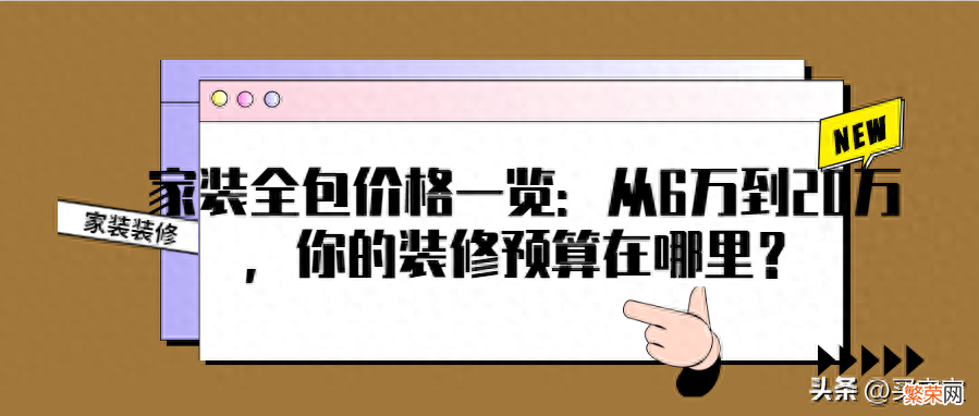 分享家装全包价格一览 全包装修衣柜多少钱一平方