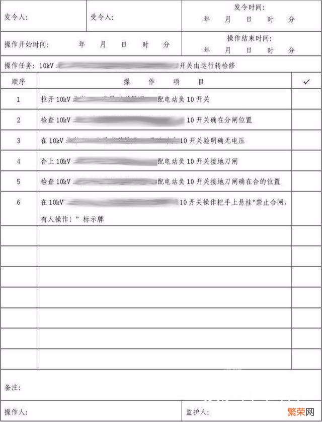 停送电的正确顺序 负荷隔离开关怎么送电