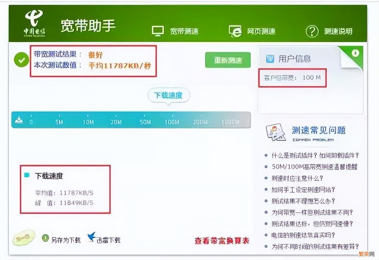 电信宽带测速小知识 电信网络测速器怎么使用