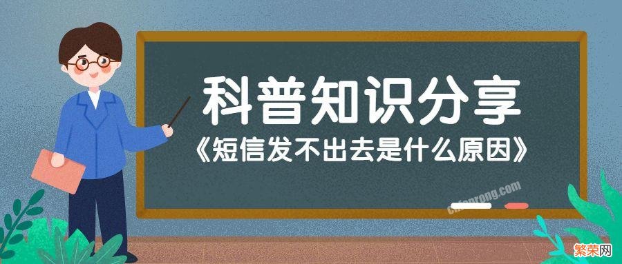 解决短信发不出去技巧 发送短信失败是什么原因