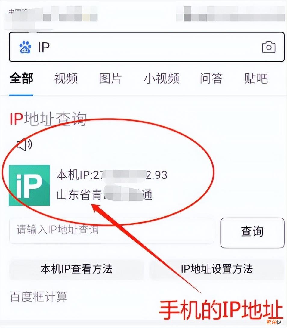 手机ip地址查询定位详细地址 手机ip查询地址查不到怎么办