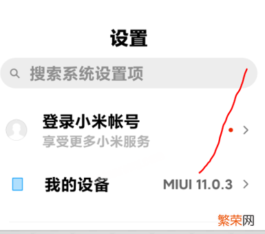 小米手机备份和恢复教学 小米恢复出厂设置后怎么恢复备份