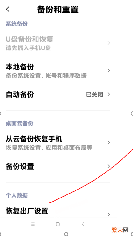 小米手机备份和恢复教学 小米恢复出厂设置后怎么恢复备份