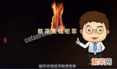 什么是洗钱 什么是洗钱?举例说明