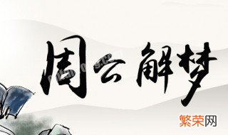 梦见自己生孩子意味着什么 老年人梦见自己生孩子意味着什么