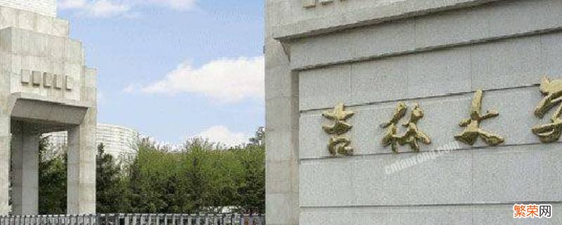 白求恩医科大学在哪个城市 白求恩医学院是什么学校