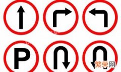 交通标志有哪些图案 交通标志有哪些