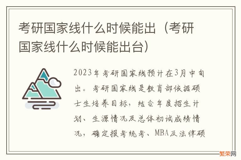 考研国家线什么时候能出台 考研国家线什么时候能出