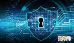 如何保护数据安全和隐私 如何保护数据安全