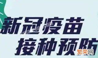 浙江省怎么预约接种新冠疫苗 浙江省怎么预约接种新冠疫苗的