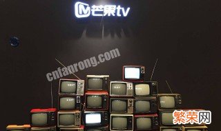 在芒果tv怎样取消手机自动续费 怎样关掉芒果tv自动续费用手机订的