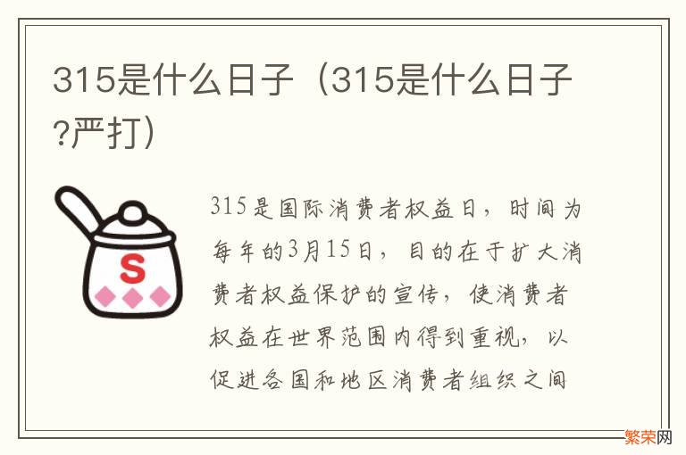 315是什么日子?严打 315是什么日子