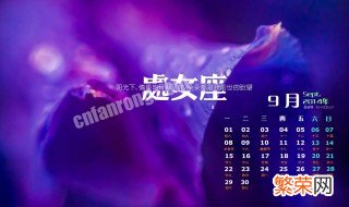 9月20日是什么星座 9月23日是什么星座