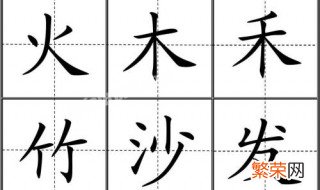 12画木属性的字有哪些 木属性的字有哪些