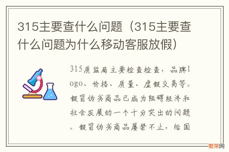 315主要查什么问题为什么移动客服放假 315主要查什么问题