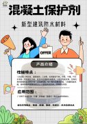 混凝土养护剂作用及应用 混凝土养护剂配方大全