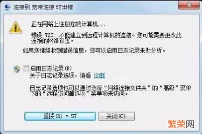 常见的宽带连接错误码及其解决办法 769错误代码怎么解决