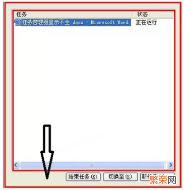 任务管理器显示不全处理方法 任务管理器显示不全是什么原因