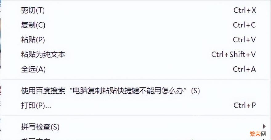 复制粘贴快捷键无法使用处理方法 复制粘贴键失效怎么办