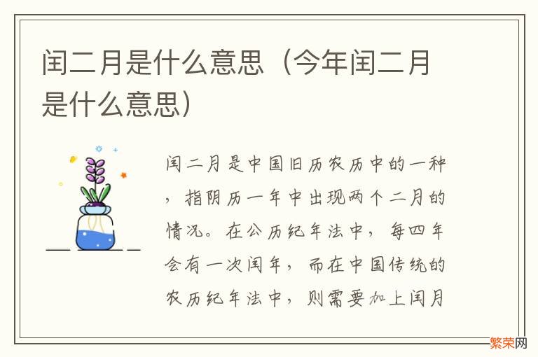 今年闰二月是什么意思 闰二月是什么意思