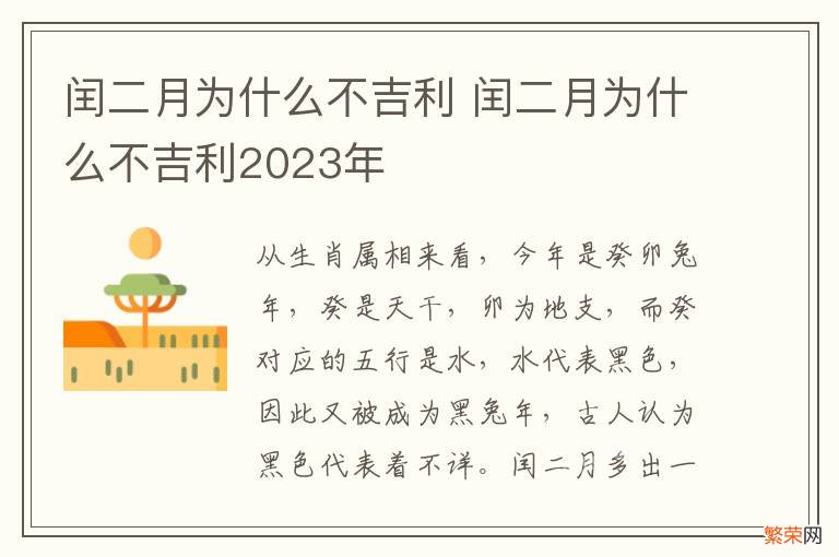 闰二月为什么不吉利 闰二月为什么不吉利2023年