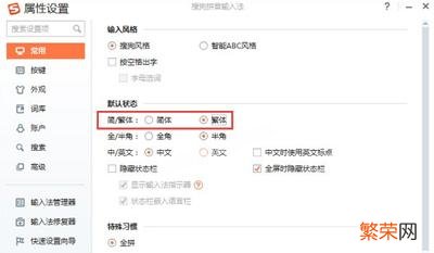 输入法输入繁体中文的方法 如何打繁体字输入法
