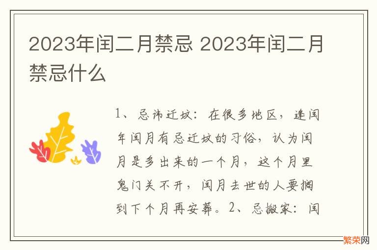 2023年闰二月禁忌 2023年闰二月禁忌什么