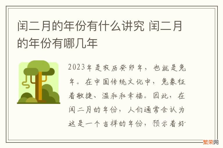 闰二月的年份有什么讲究 闰二月的年份有哪几年