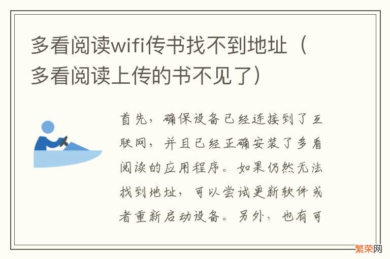 多看阅读上传的书不见了 多看阅读wifi传书找不到地址