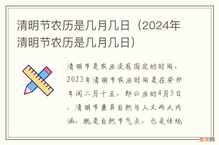 2024年清明节农历是几月几日 清明节农历是几月几日