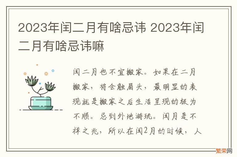 2023年闰二月有啥忌讳 2023年闰二月有啥忌讳嘛