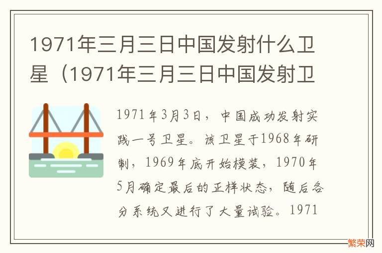 1971年三月三日中国发射卫星叫什么 1971年三月三日中国发射什么卫星