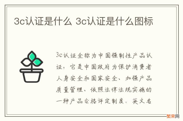 3c认证是什么 3c认证是什么图标