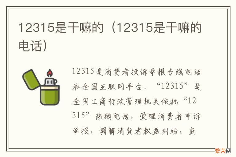 12315是干嘛的电话 12315是干嘛的