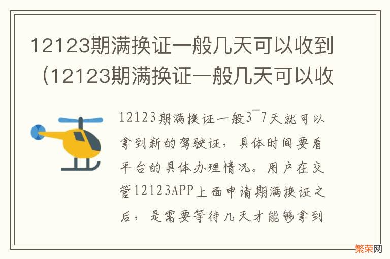 12123期满换证一般几天可以收到短信 12123期满换证一般几天可以收到