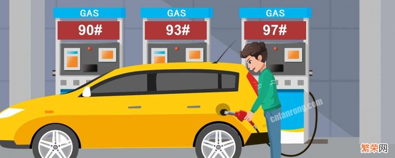 加满油会伤车吗 加满油对车会更容易耗油吗