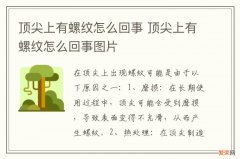 顶尖上有螺纹怎么回事 顶尖上有螺纹怎么回事图片