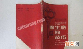 怎样做生意说话的技巧 怎样做生意说话的技巧呢