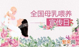 医院母乳喂养宣传周活动方案 卫生院母乳喂养宣传日活动方案