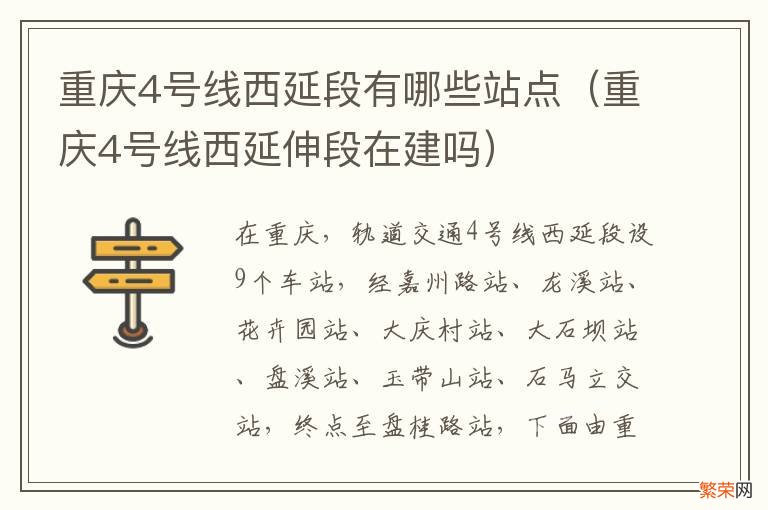 重庆4号线西延伸段在建吗 重庆4号线西延段有哪些站点