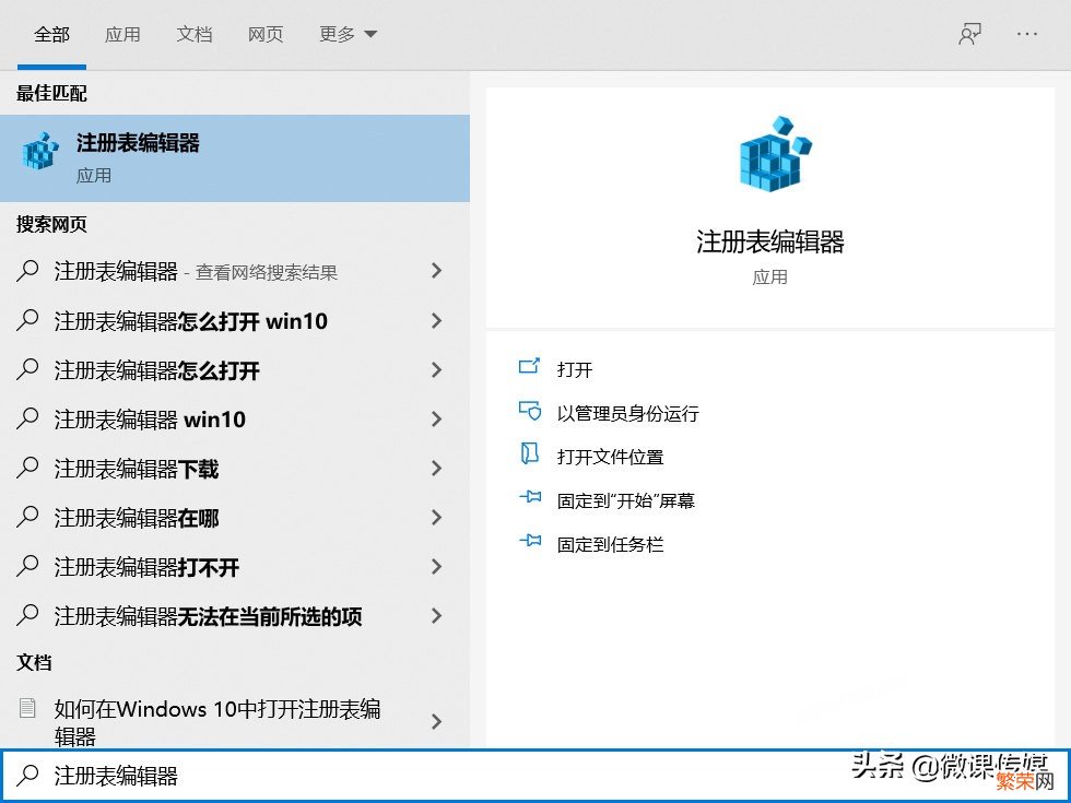 注册表怎么打开？在win10打开注册表编辑器的7种方法